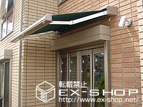 のオーニング・日よけ 彩鳥CR型 ボックスタイプ 手動式 施工例