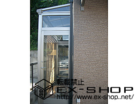 のテラス囲い・サンルーム ほせるんです?F型 土間納まり 施工例