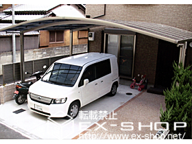 のカーポート カーブポートシグマ?ワイド 施工例