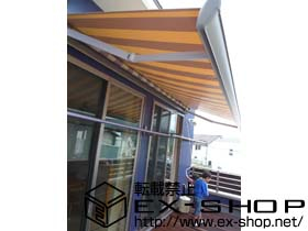 のオーニング・日よけ 彩鳥 Ｓ型 ボックスタイプ 手動式 施工例