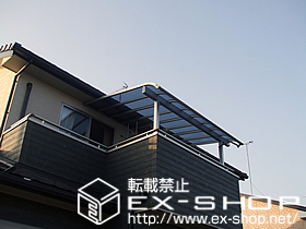 のバルコニー・ベランダ屋根 プリミテラス R型 屋根タイプ 単体 施工例