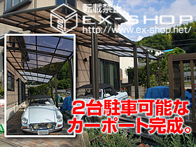 のカーポート ルーフポートシグマIII　縦連棟　積雪〜20cm対応 施工例