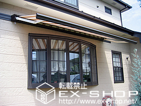 のオーニング・日よけ 彩鳥C型 ボックスタイプ 手動式 （特注品） 施工例