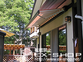 のオーニング・日よけ 彩鳥S型 ボックスタイプ 電動式 施工例