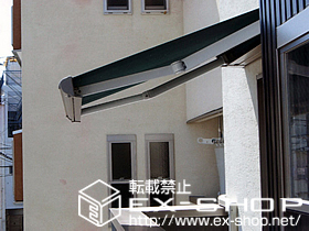 のオーニング・日よけ 彩鳥C型 ボックスタイプ 手動式 施工例