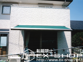 のオーニング・日よけ 彩鳥 S型 ボックスタイプ 手動式 施工例