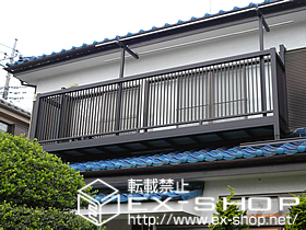 のバルコニー バルコニー BC-X型 千本格子 単体 屋根置き式 施工例