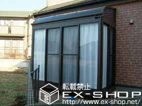 のテラス囲い・サンルーム ほせるんですII R型 床納まり 積雪〜20cm対応 施工例