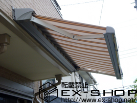 のオーニング・日よけ 彩鳥CR型 ボックスタイプ 手動式 施工例