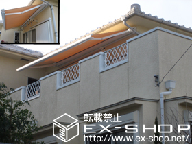 のオーニング・日よけ マルキルックス フリューゲル 電動リモコン式 施工例