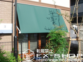 のオーニング・日よけ プチシェイド 電動式 リモコンタイプ 施工例