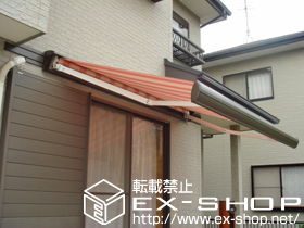 のオーニング・日よけ 彩鳥S型 ボックスタイプ 手動式 施工例