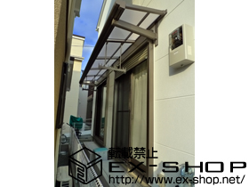 のテラス屋根 ライザーテラスII F型 ルーフタイプ 単体 積雪〜20cm対応 施工例