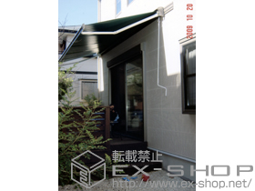 のオーニング・日よけ 彩鳥S型 レギュラータイプ 手動式 施工例