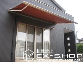 のオーニング・日よけ 彩鳥C型  ボックスタイプ リモコン式 施工例