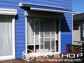 のオーニング・日よけ 彩鳥 C型 ボックスタイプ 手動式 施工例