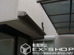 のオーニング・日よけ 彩鳥C型 ボックスタイプ 手動式 施工例