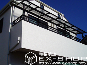 のバルコニー・ベランダ屋根 プレシオステラス R型 屋根タイプ 連棟 積雪〜20cm対応 施工例