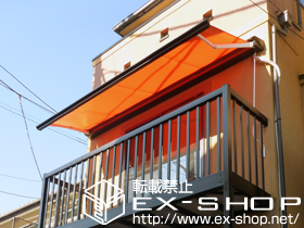 のオーニング・日よけ 彩鳥C型 ボックスタイプ 手動式 施工例