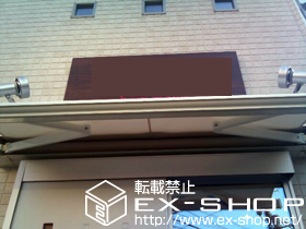 のオーニング・日よけ 彩鳥C型 ボックスタイプ 手動式 施工例