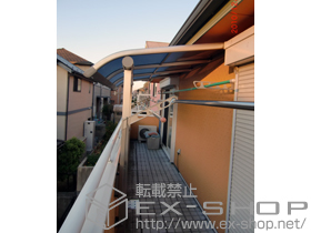のバルコニー・ベランダ屋根 プレシオステラス R型 屋根タイプ 単体 積雪〜20cm対応＋壁付け物干し 標準タイプ 2本入り 施工例