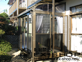 のテラス囲い・サンルーム ほせるんですII R型 床納まり 積雪〜20cm対応 施工例