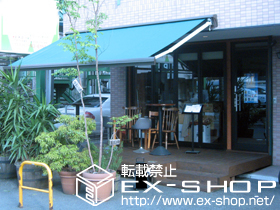 のオーニング・日よけ 彩鳥S型 レギュラータイプ 手動式 施工例