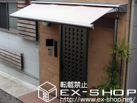 のオーニング・日よけ 彩鳥C型 ボックスタイプ 手動式 施工例