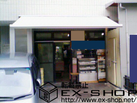 のオーニング・日よけ 彩鳥S型 レギュラータイプ 手動式 施工例