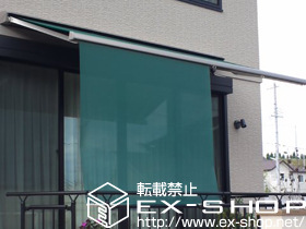 のオーニング・日よけ 彩鳥 CR型 ボックスタイプ リモコン式 施工例