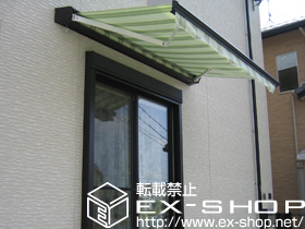 のオーニング・日よけ 彩鳥C型 ボックスタイプ 手動式 施工例