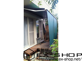 のオーニング・日よけ 彩鳥CR型 ボックスタイプ リモコン式 施工例