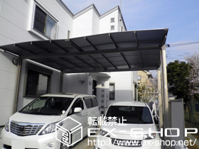 のカーポート エックスルーフ ワイド 積雪〜20cm対応＋収納式物干し＜エックスルーフ用＞ 施工例