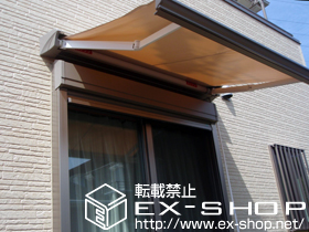 のオーニング・日よけ 彩鳥C型 ボックスタイプ 手動式 施工例