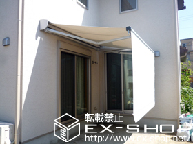 のオーニング・日よけ マルキルックス 2200タイプ 手動式 施工例