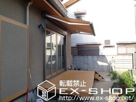 のオーニング・日よけ 彩鳥CR型 ボックスタイプ 電動式 施工例