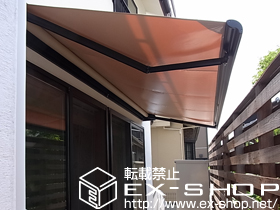 のオーニング・日よけ エルパティオプラス 手動式 施工例