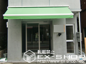 のオーニング・日よけ エルパティオプラス 手動式 施工例