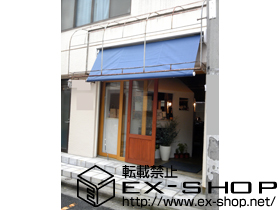 のオーニング・日よけ エルバーネメロディー 手動式 施工例