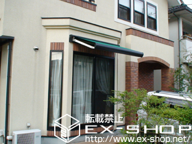 のオーニング・日よけ 彩鳥S型 ボックスタイプ 電動式 施工例