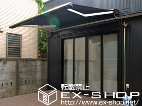 のオーニング・日よけ 彩鳥CR型 ボックスタイプ リモコン式 施工例