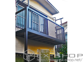 のバルコニー バルコニー BY-X型 縦格子 単体 柱建て式+戸袋逃げ柱+物干しセット 自立式 2本入り 施工例