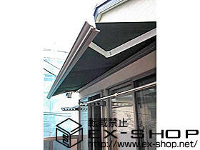 のオーニング・日よけ 彩鳥C型 ボックスタイプ 手動式 施工例