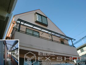 のバルコニー・ベランダ屋根 ライザーテラスII R型 屋根タイプ 連棟 積雪〜20cm対応＋吊下げ物干し 標準 2本入 施工例