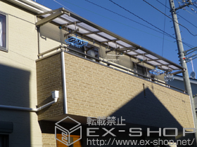 のバルコニー・ベランダ屋根 ライザーテラスII F型 ルーフタイプ 連棟 積雪〜20cm対応＋吊り下げ物干し　標準　2本入 施工例