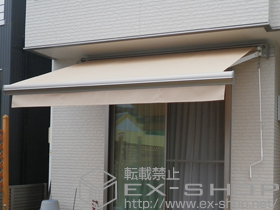 のオーニング・日よけ 彩鳥S型 レギュラータイプ 手動式 施工例