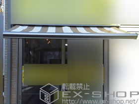 のオーニング・日よけ 彩鳥C型 ボックスタイプ 手動式 施工例