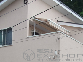 のオーニング・日よけ 彩鳥S型 レギュラータイプ 手動式 施工例