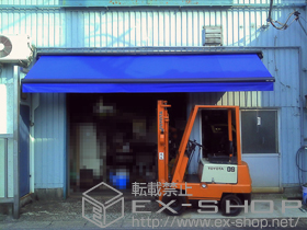 のオーニング・日よけ エルパティオプラス 手動式 施工例