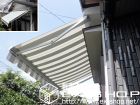 のオーニング・日よけ エルパティオプラス 手動式 施工例
